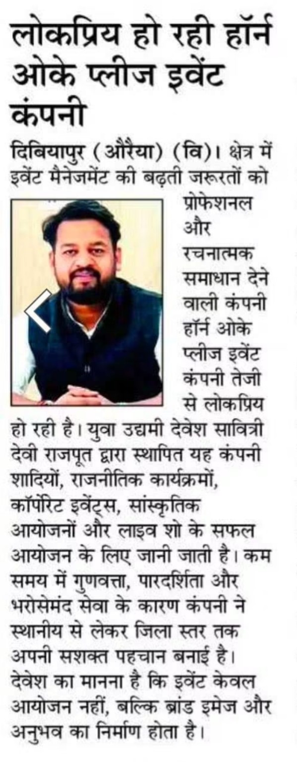 Media coverage about HORN OK PLEASE EVENT