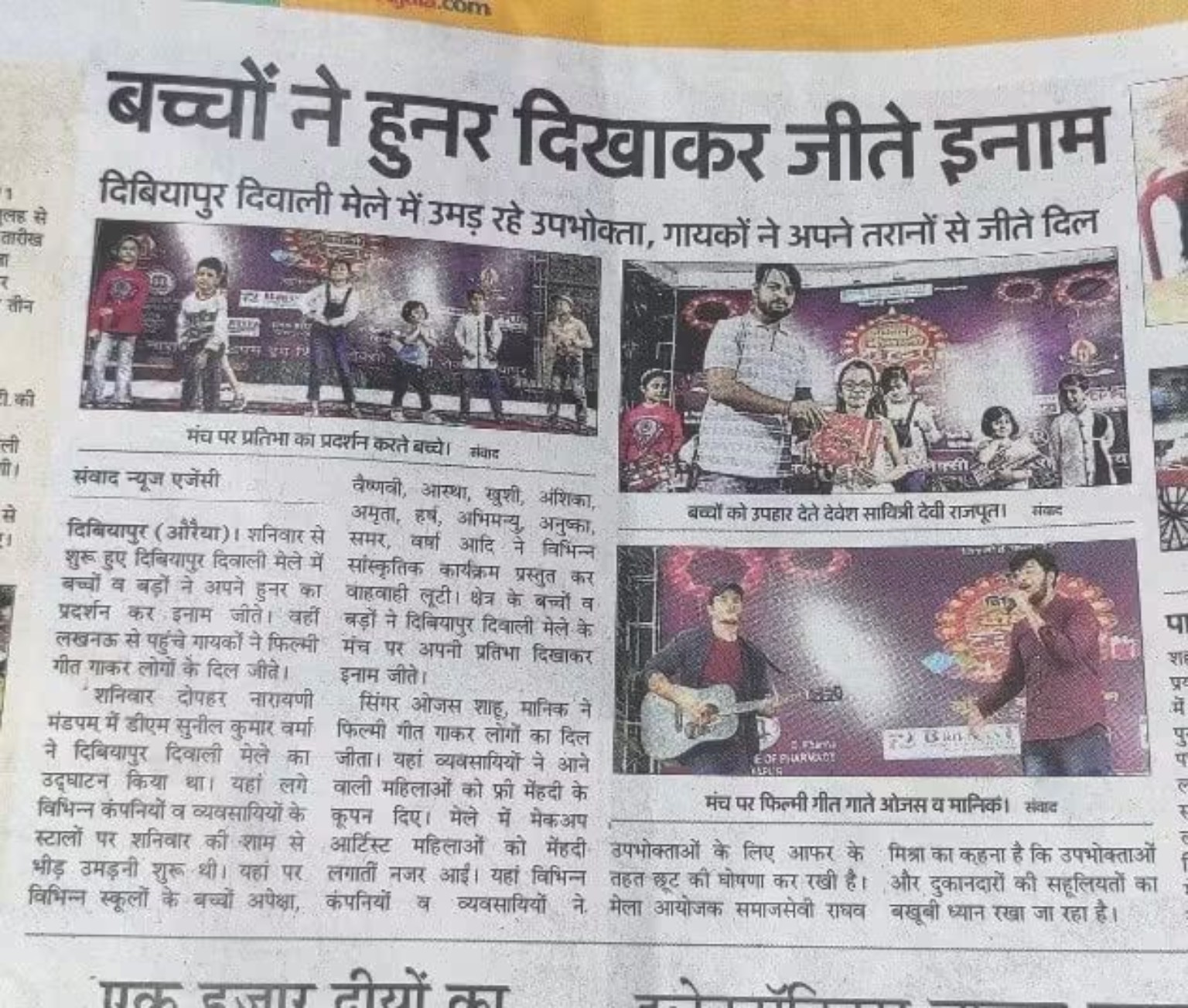 Dibiyapur Diwali fair event coverage